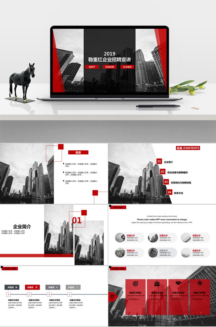 2019年穩(wěn)重紅企業(yè)招聘宣講