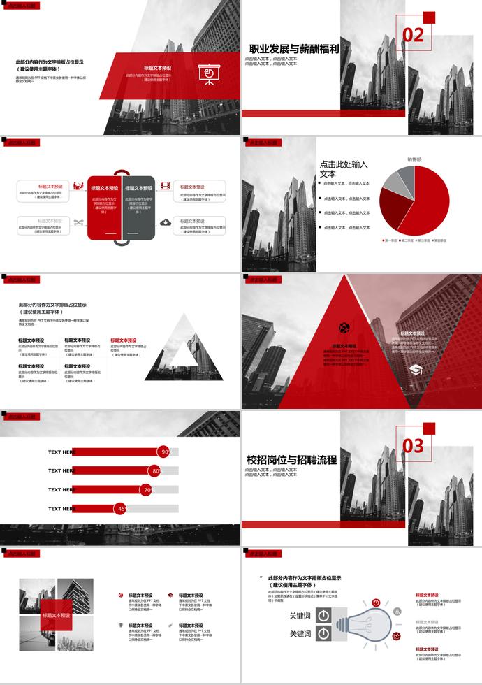 2019年穩(wěn)重紅企業(yè)招聘宣講-1
