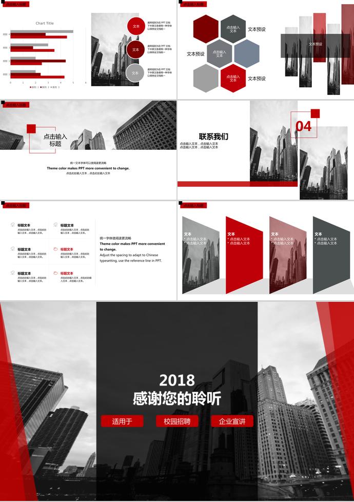 2019年穩(wěn)重紅企業(yè)招聘宣講-2