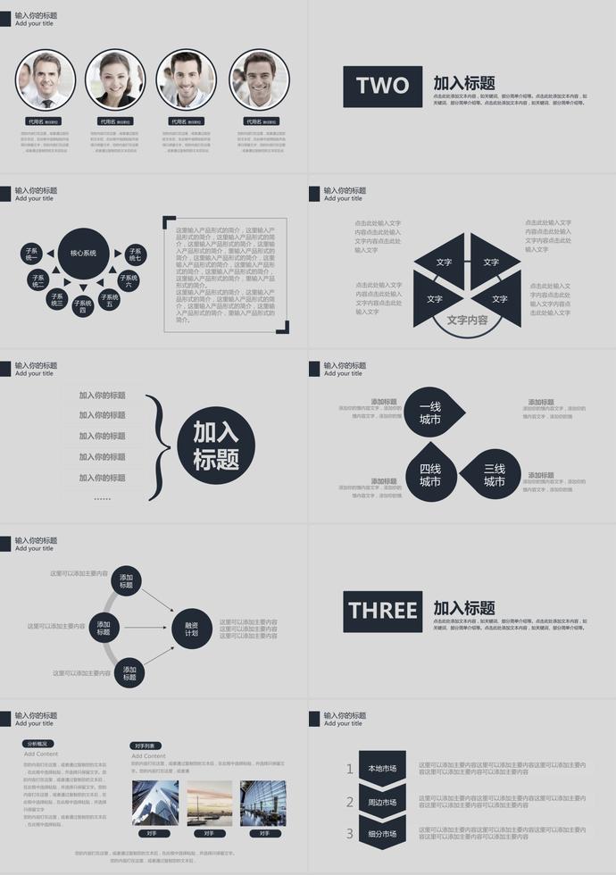 2019年簡(jiǎn)約風(fēng)格企業(yè)招聘通用PPT模板-1