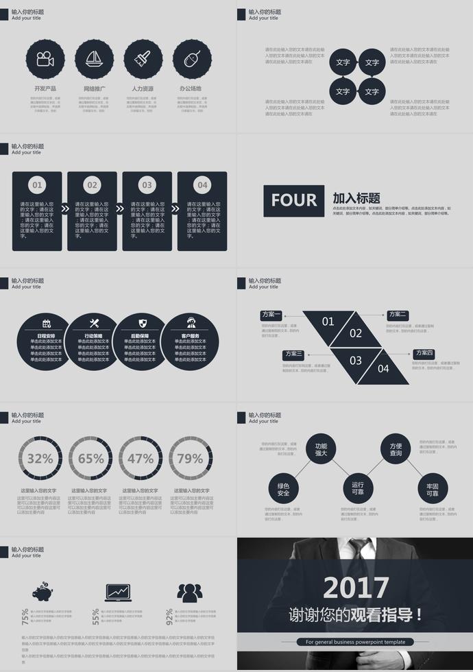 2019年簡(jiǎn)約風(fēng)格企業(yè)招聘通用PPT模板-2