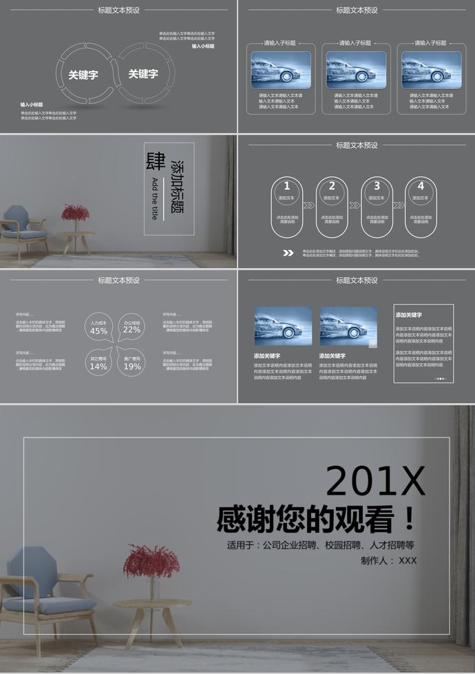 201X年簡約線條企業(yè)招聘PPT模板-2