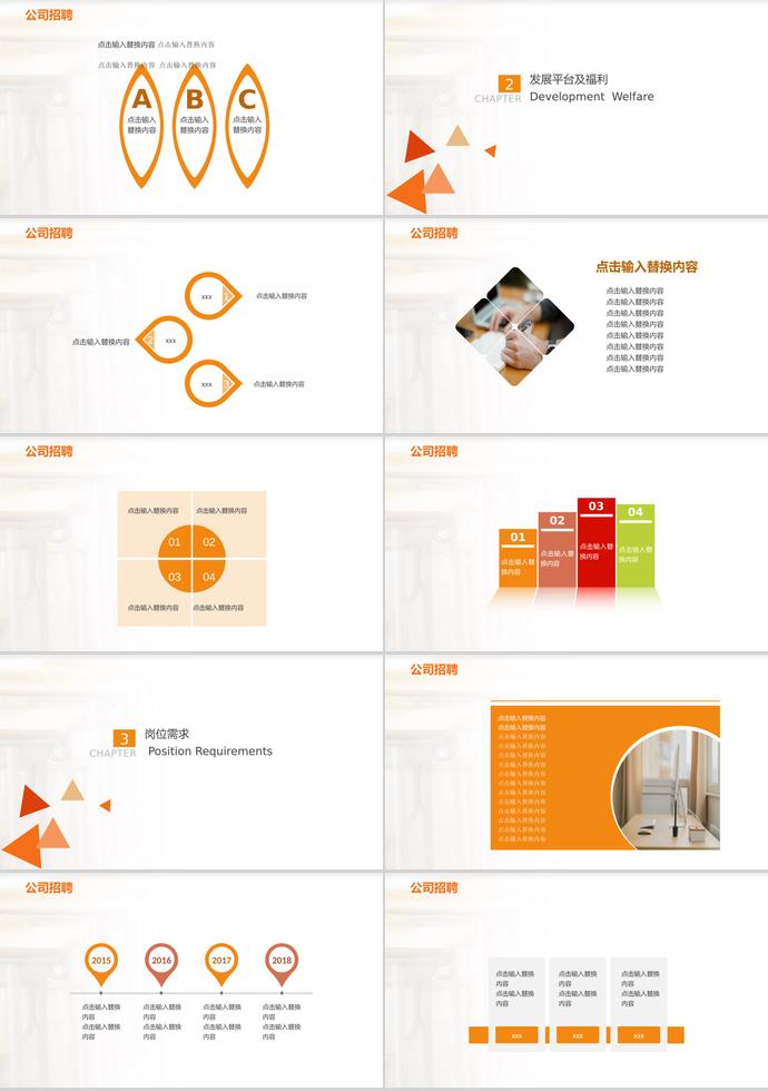 xxx公司招聘PPT模板橘紅色系風(fēng)-1