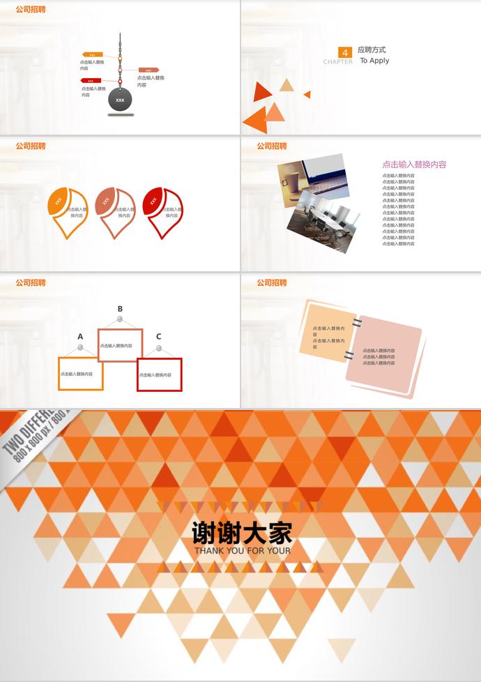 xxx公司招聘PPT模板橘紅色系風(fēng)-2