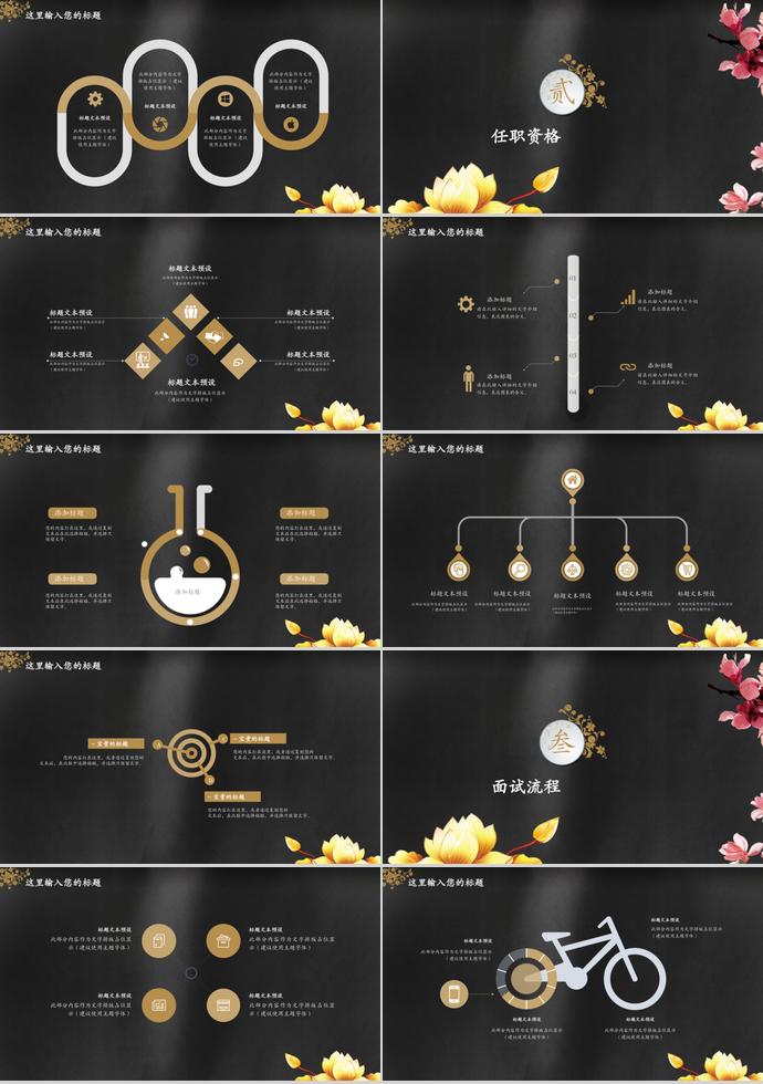 中國古風(fēng)系列企業(yè)招聘PPT模板-1