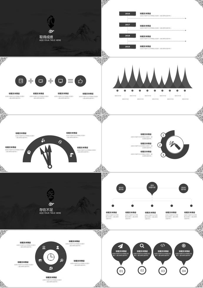 中國風(fēng)黑白企業(yè)招聘PPT模板-1