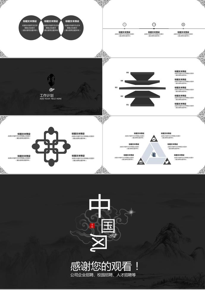 中國風(fēng)黑白企業(yè)招聘PPT模板-2