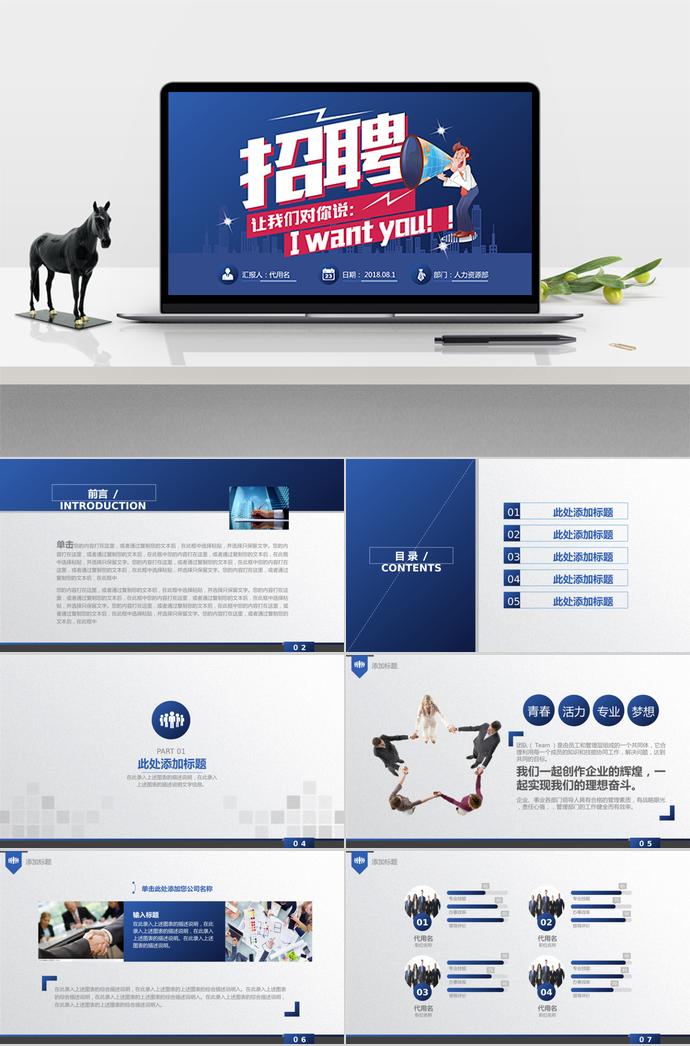 為夢想而來，簡約風格公司招聘新員工PPT模板