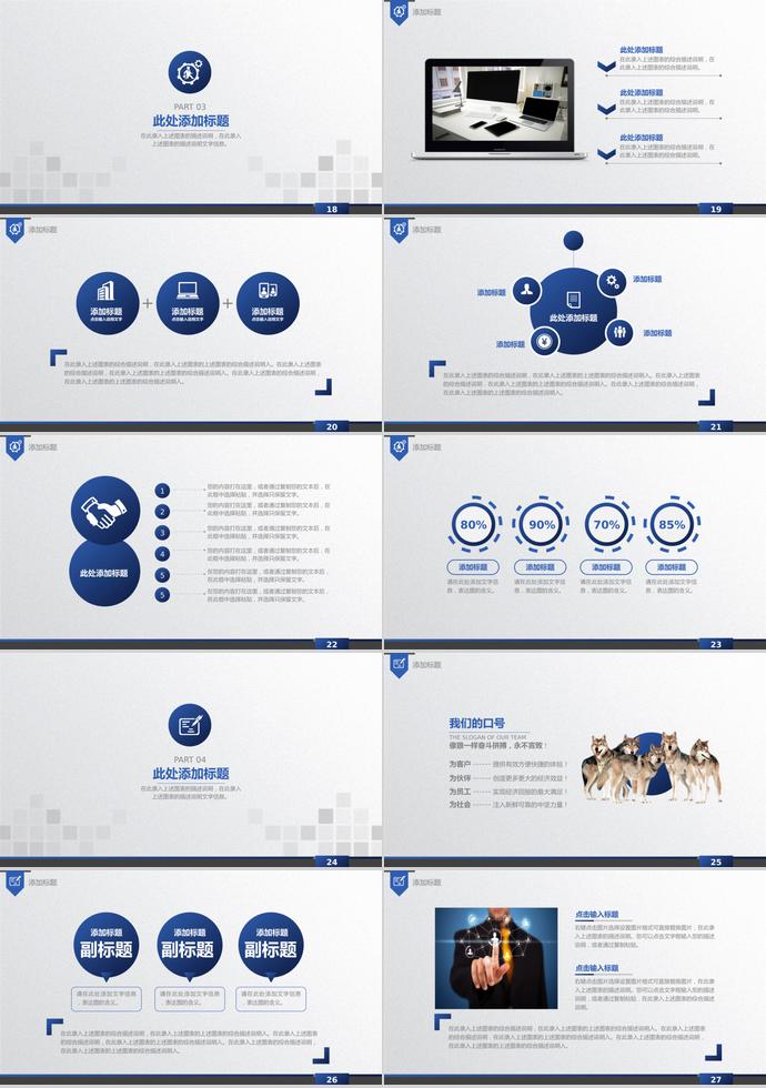 為夢想而來，簡約風格公司招聘新員工PPT模板-2