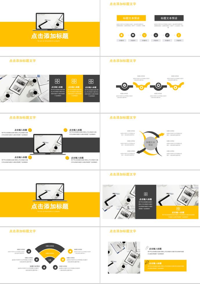 爭分奪秒系列企業(yè)招聘PPT模板-1