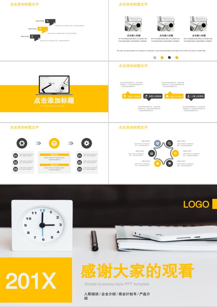 爭分奪秒系列企業(yè)招聘PPT模板-2