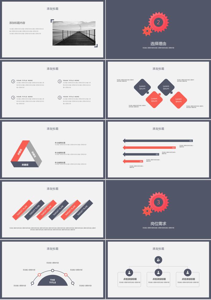 企業(yè)員工招聘、工作總結(jié)、述職報告PPT模板-1