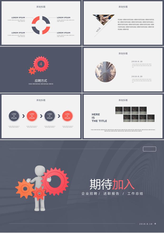 企業(yè)員工招聘、工作總結(jié)、述職報告PPT模板-2