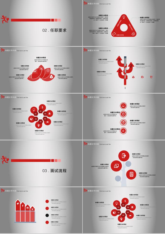 企業(yè)招聘PPT簡(jiǎn)潔模板-1