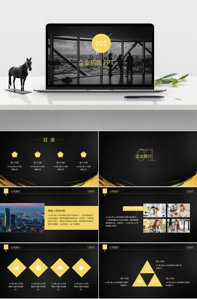 企業(yè)招聘通用PPT模板精英榜