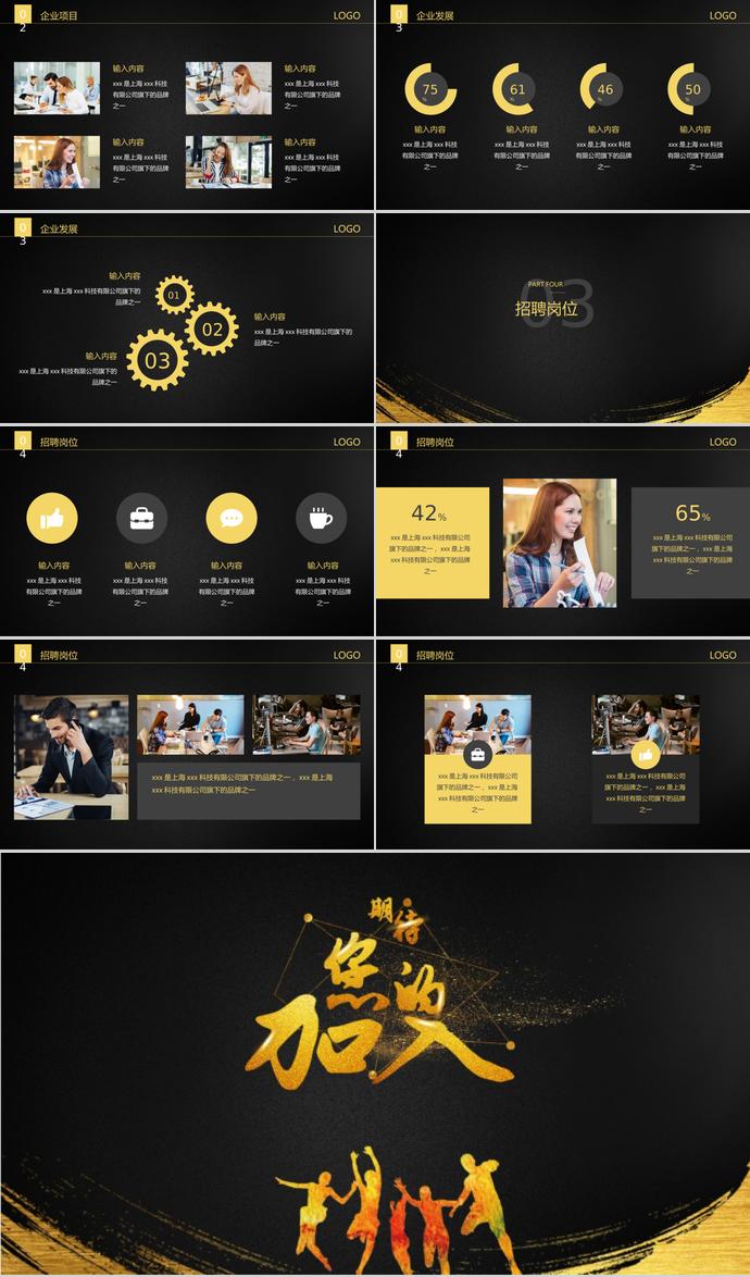 企業(yè)招聘通用PPT模板精英榜-2