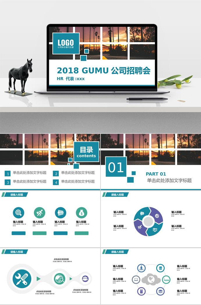 企業(yè)校園招聘工作匯報(bào)PPT模板