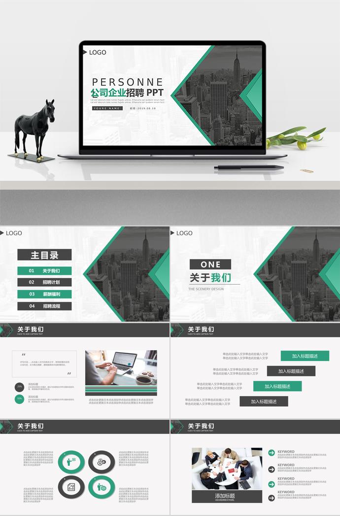 公司企業(yè)商業(yè)匯報融資策劃等部門的企業(yè)招聘方案