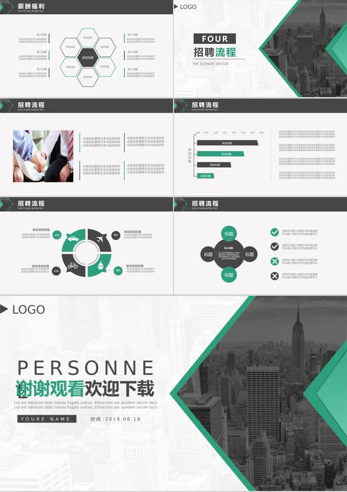 公司企業(yè)商業(yè)匯報融資策劃等部門的企業(yè)招聘方案-2