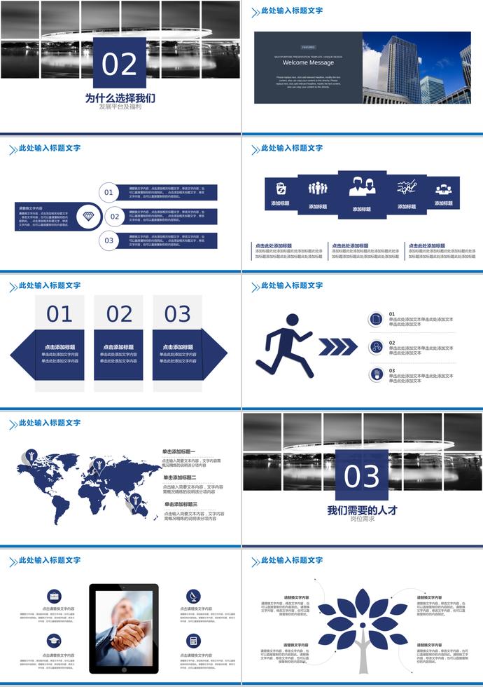 公司招聘新員工PPT模板-1