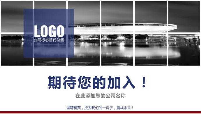 公司招聘新員工PPT模板-3