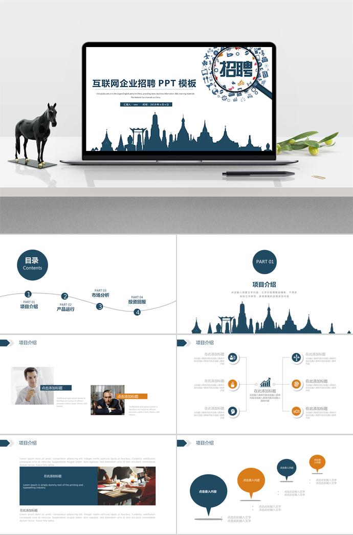 廈門XX互聯(lián)網(wǎng)企業(yè)招聘PPT模板分享