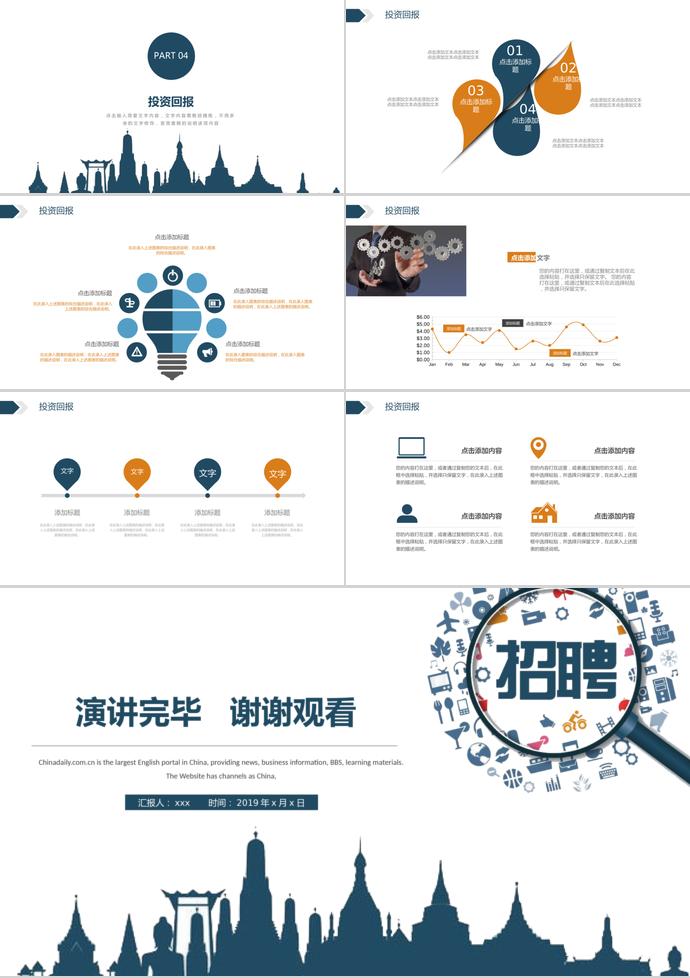 廈門XX互聯(lián)網(wǎng)企業(yè)招聘PPT模板分享-2