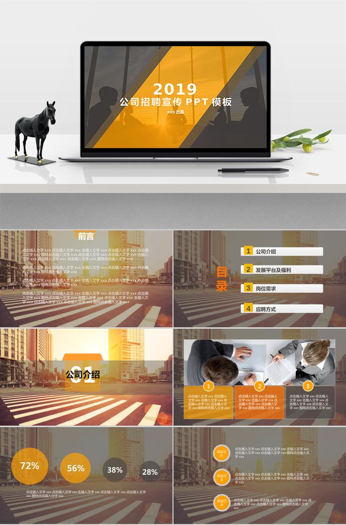廈門XX公司招聘宣傳PPT模板