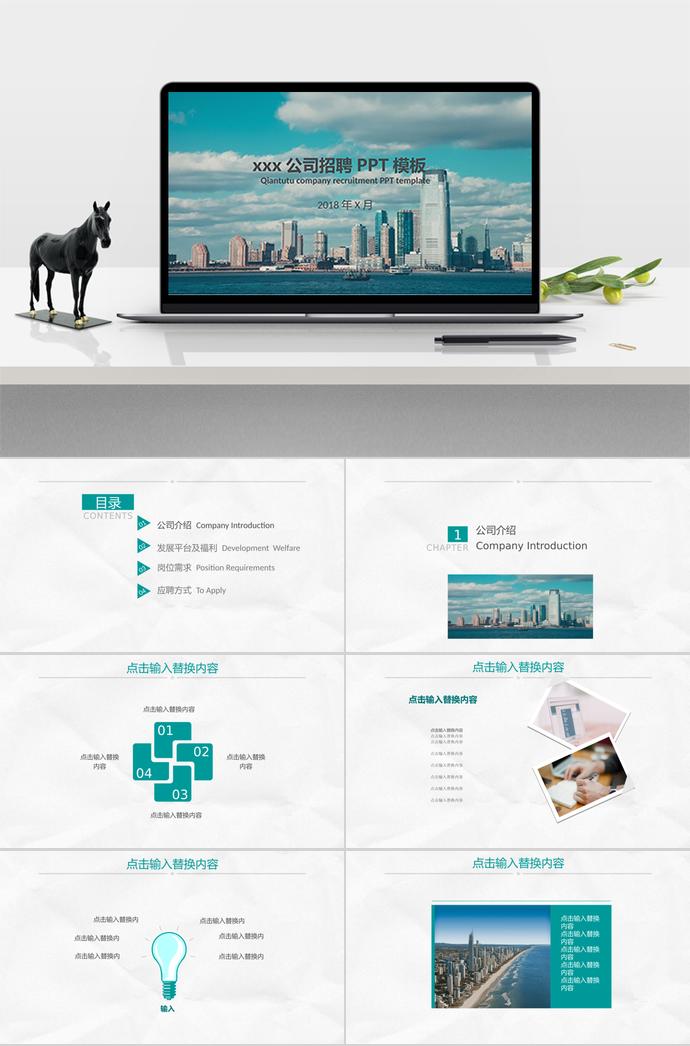 城市風(fēng)格系列企業(yè)招聘PPT模板