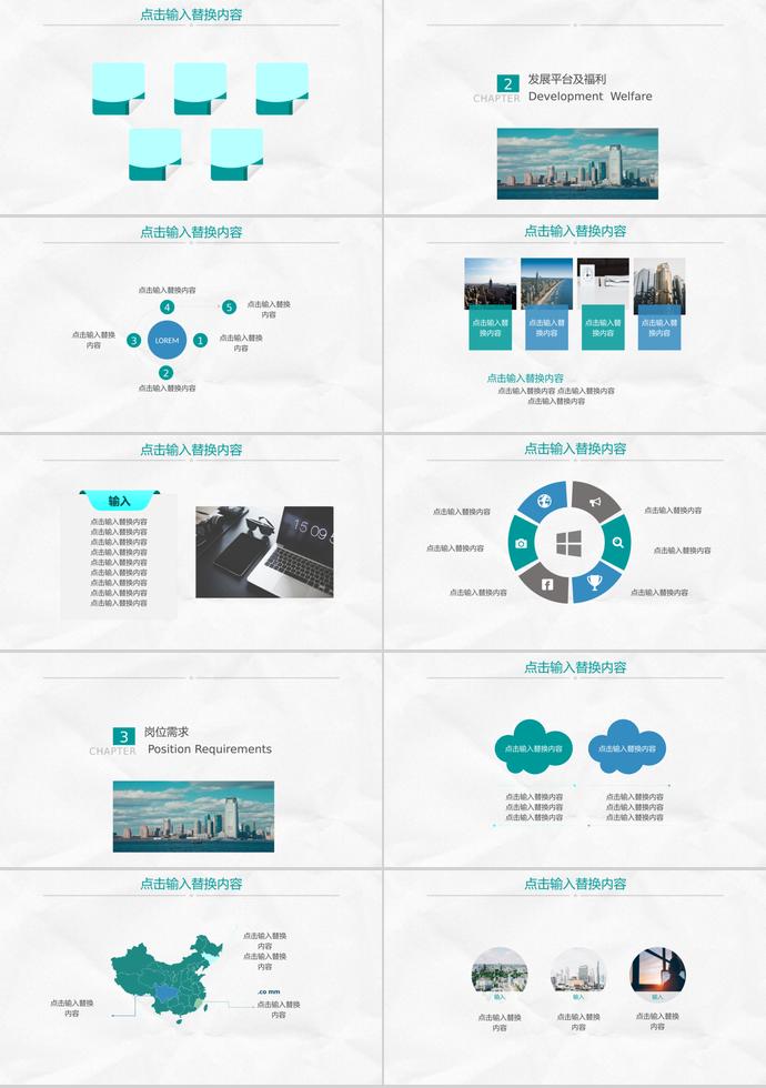 城市風(fēng)格系列企業(yè)招聘PPT模板-1