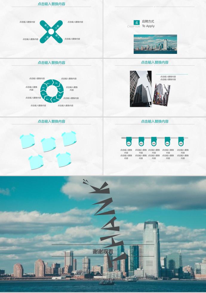 城市風(fēng)格系列企業(yè)招聘PPT模板-2