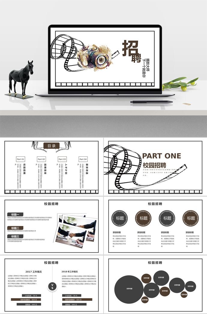 復古相機風格企業(yè)招聘PPT模板