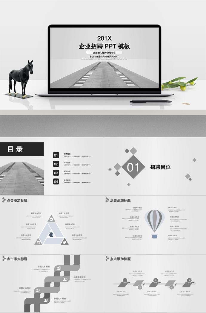 復(fù)古色調(diào)系列企業(yè)招聘PPT模板