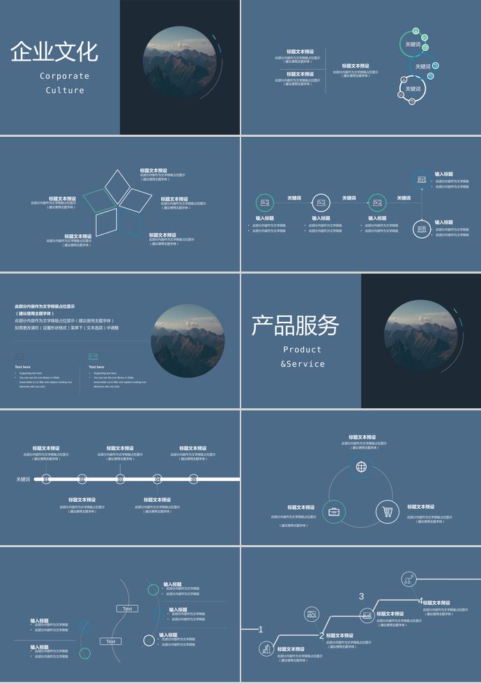大好河山系列企業(yè)招聘宣講PPT模板-1