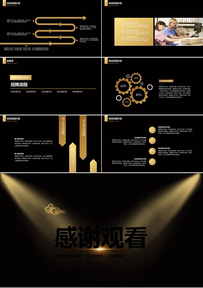 尋找發(fā)光的你企業(yè)招聘PPT模板-2