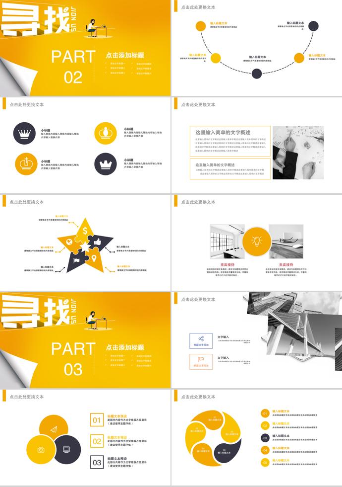 尋找合伙人版企業(yè)招聘PPT模板-1