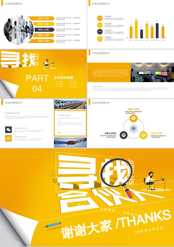 尋找合伙人版企業(yè)招聘PPT模板-2