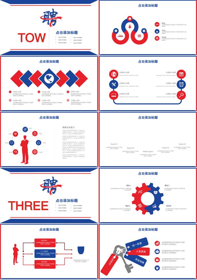 小清新版企業(yè)招聘PPT模板分享-1