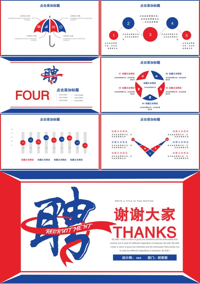 小清新版企業(yè)招聘PPT模板分享-2
