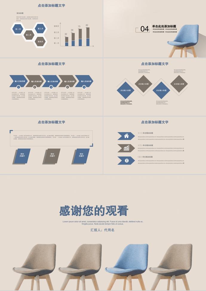 居家小清新系列企業(yè)招聘PPT模板-2