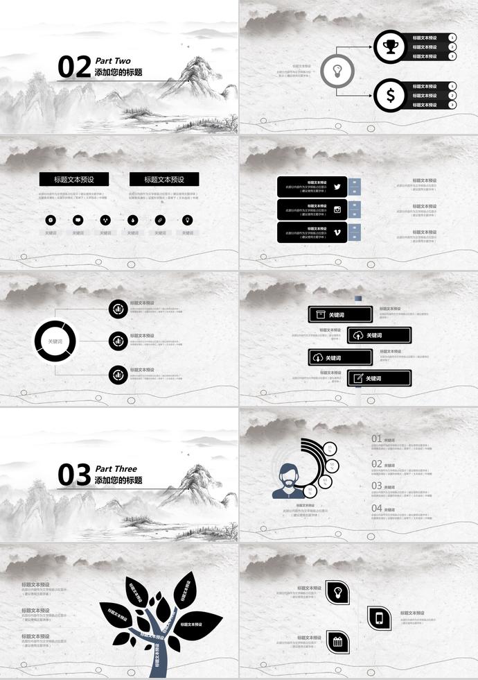 山水畫中國風企業(yè)招聘PPT模板-1