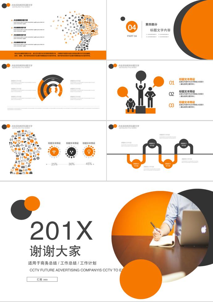 工作總結(jié)、年終報(bào)告等企業(yè)招聘PPT模板分享-2