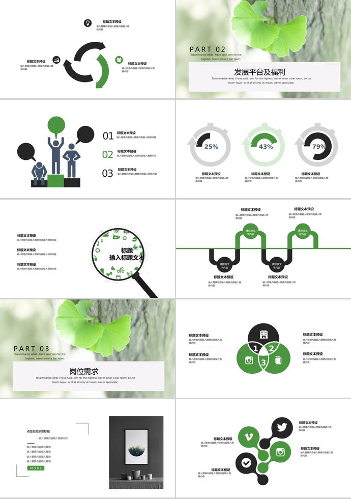 招聘部小清新招聘宣傳PPT模板-1