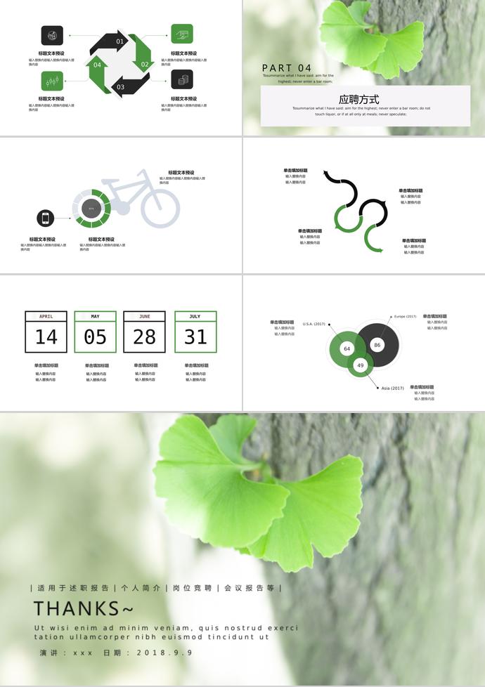 招聘部小清新招聘宣傳PPT模板-2