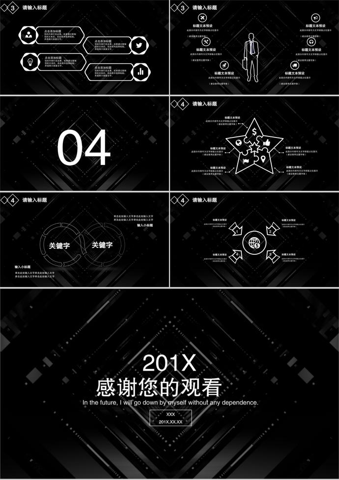 極簡線條企業(yè)招聘模板-2