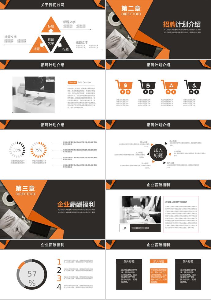 橙色系列風格公司人才招聘PPT-1