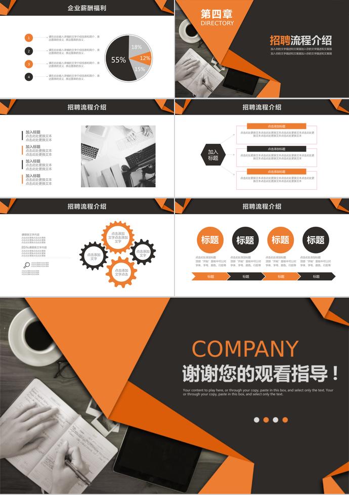 橙色系列風格公司人才招聘PPT-2