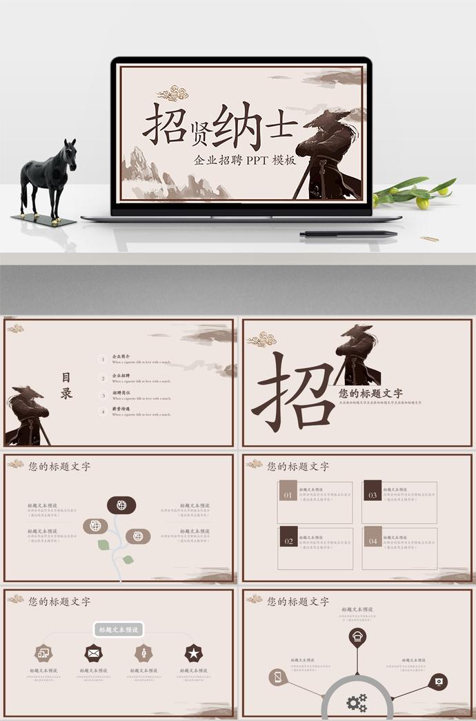 江湖俠客系列企業(yè)招聘PPT模板