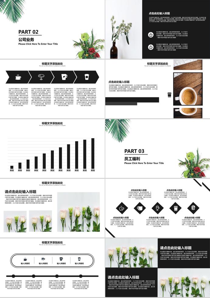 浪漫邊框系列企業(yè)招聘PPT模板-1