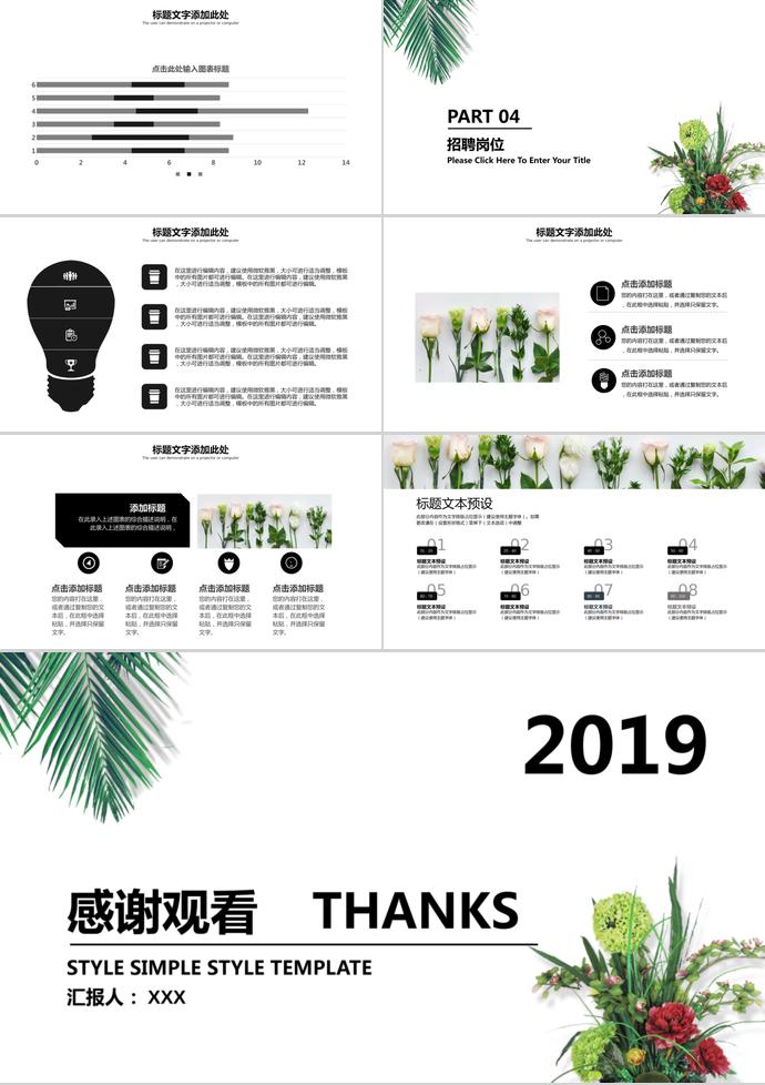 浪漫邊框系列企業(yè)招聘PPT模板-2